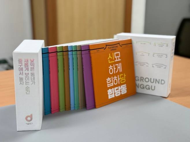 서울 중구 ‘플레이 그라운드 중구’ 책자 - 서울 중구가 9개 권역 로컬 관광 코스 담은 여행집 ‘플레이 그라운드 중구’를 발간했다.  중구 제공