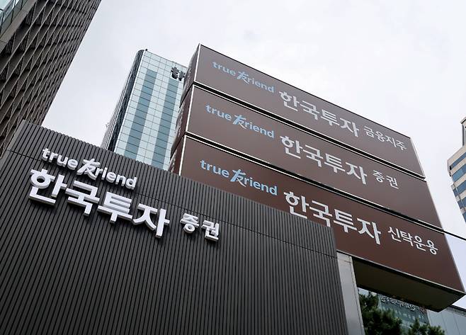 한국투자증권 사옥 ⓒ시사저널 박정훈