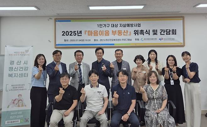 지난 4일 경산시정신건강복지센터와 공인중개사협회 경산시지회가 '마음이음 부동산' 자살예방사업 협력 간담회를 열고 기념사진을 찍고 있다. ⓒ경산시