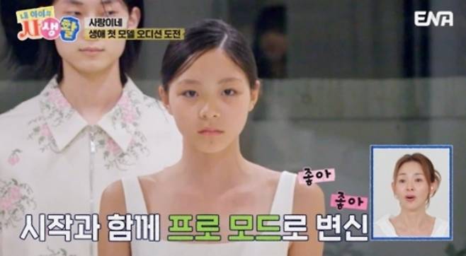 사진 제공 = ENA ‘내 아이의 사생활’