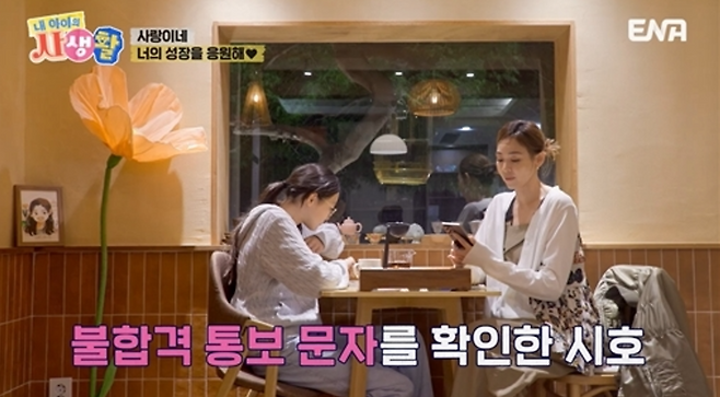 ENA 일요예능 ‘내 아이의 사생활’