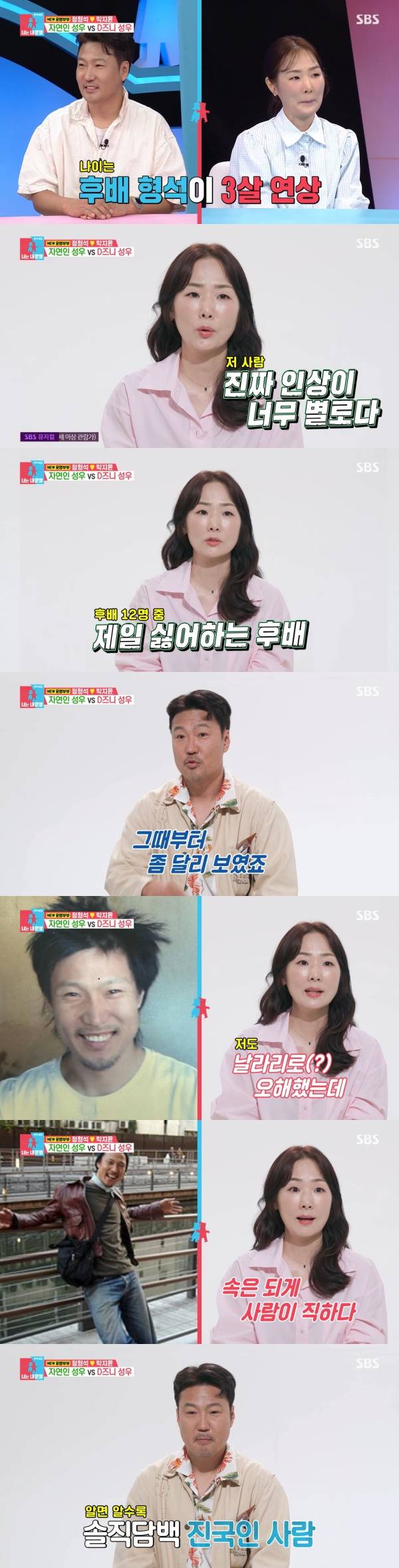 사진=SBS