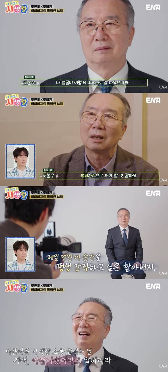 도경완, 영정사진 촬영한 父에 눈물..며느리 장윤정 속상 "그런 말씀 안 하셨으면"
