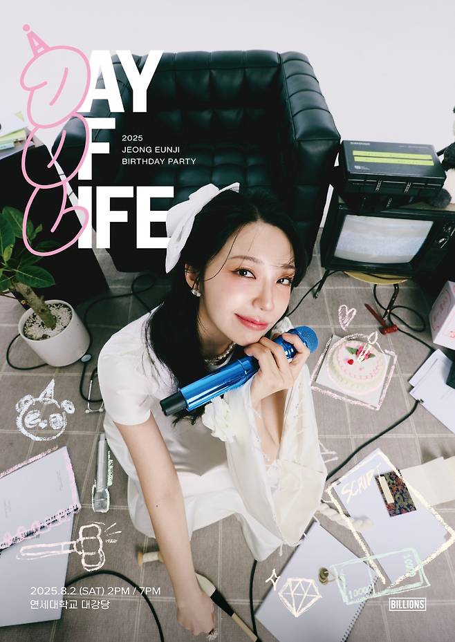 정은지 생일파티 포스터/사진제공=빌리언스