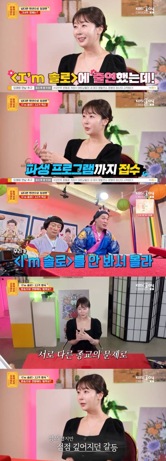 /사진=KBS Joy 방송화면