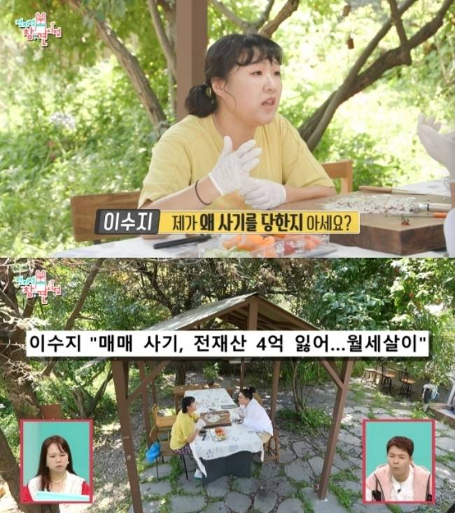 이수지. 사진|MBC ‘전지적 참견 시점’ 영상 캡처
