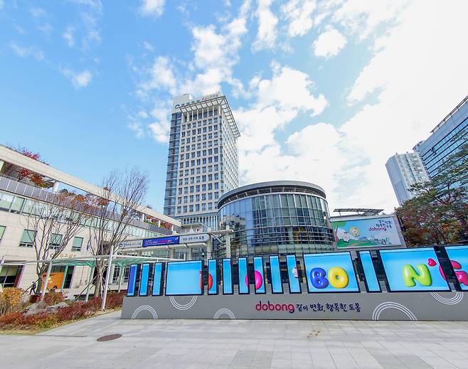 도봉구청 [도봉구 제공. 재판매 및 DB 금지]