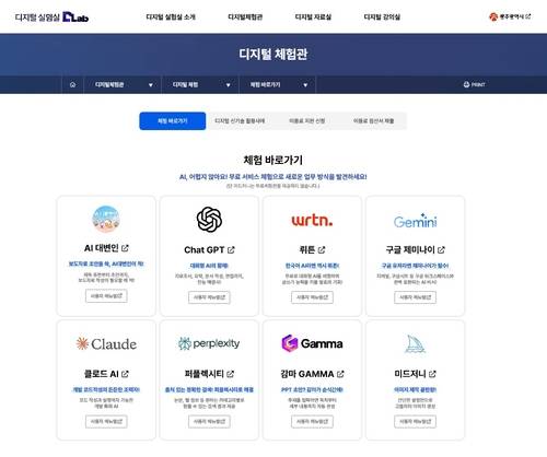 광주시 AI 활용, 스마트 행정 [광주시 제공. 재판매 및 DB 금지]