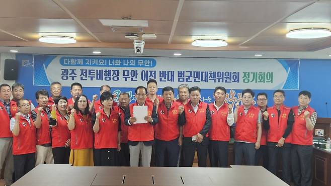 광주 전투비행장 무안 이전 반대 범군민대책위 정기회의 [범군민대책위 제공.재판매 및 DB금지]