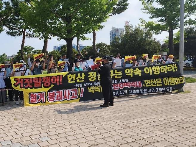 현대산업개발 공사비 약속 이행 촉구 집회 [학동4구역 재개발 빠른사업 추진 조합단 제공. 재판매 및 DB 금지]