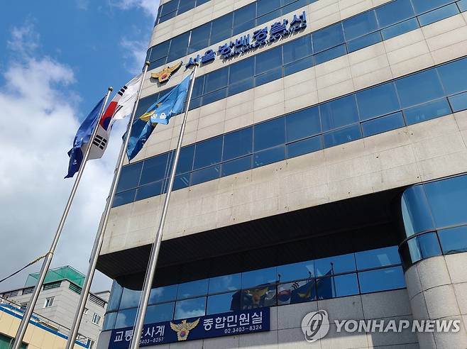 서울 방배경찰서 [촬영 임성호]