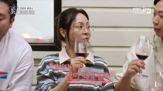 사진=KBS Joy '오래된 만남 추구'