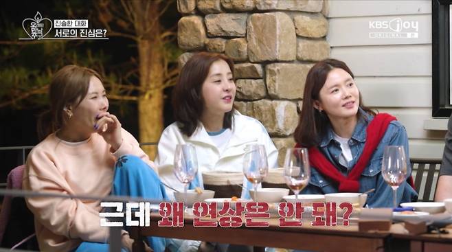 사진=KBS Joy '오래된 만남 추구'