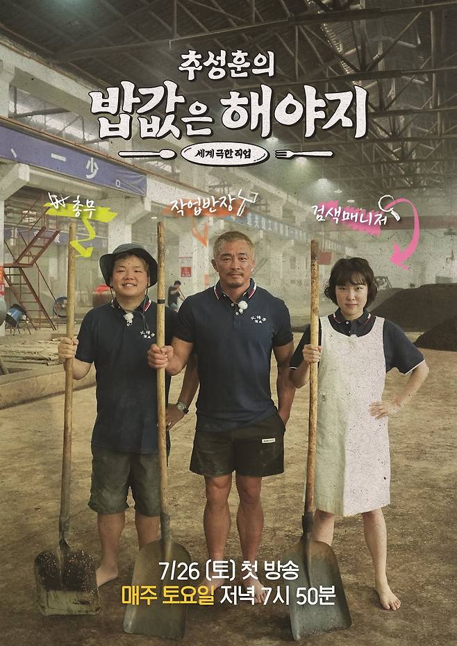 사진제공=ENA, EBS 공동 제작 예능 프로그램 '추성훈의 밥값은 해야지'