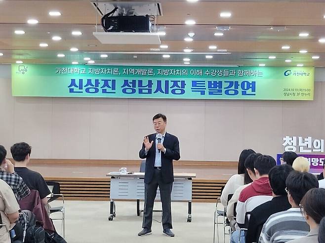 ▲ 신상진 성남시장이 가천대학교 청년 대학생들에게 특강을 하고 있다. /인천일보 DB