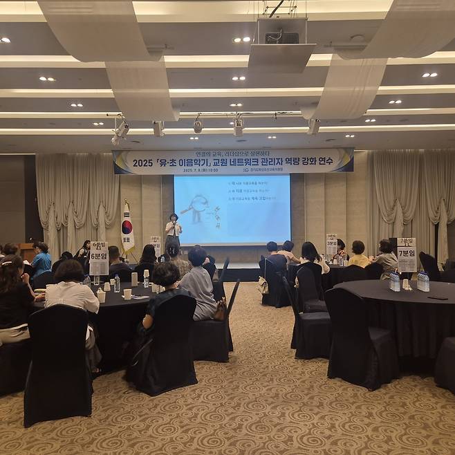 화성오산교육지원청은 8일 '2025 유·초 이음학기 교(원)장 연수'를 진행했다.<화성오산교육지원청 제공>