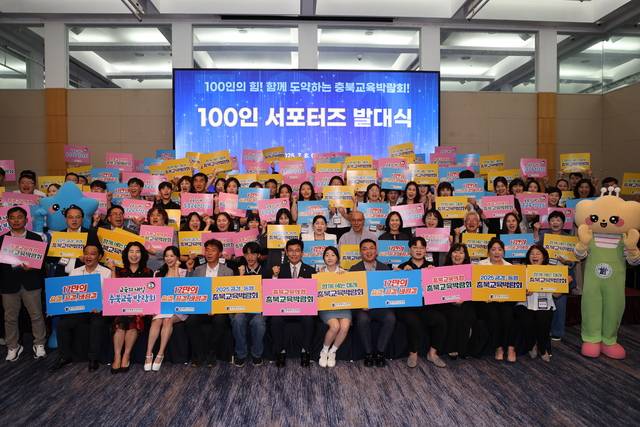▲ 청주 엔포드호텔에서 열린 '2025. 공감‧동행 충북교육박람회 100인 서포터즈 발대식'에서 참석자들이 단체사진을 찍고 있다./충북도교육청 제공