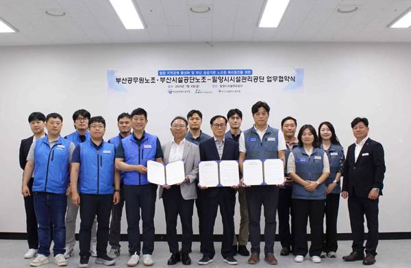 밀양시시설관리공단이 부산공무원노동조합 부산시설공단노동조합과 지역경제 활성화 및 노조원 복리증진을 위한 업무협약을 진행했다. / 밀양시시설관리공단