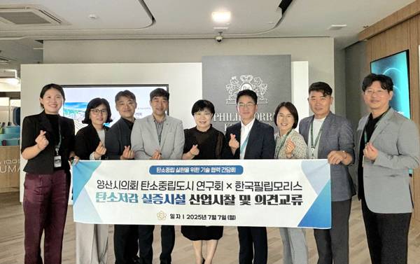 지난 7일 양산시의회 탄소중립도시 연구회가 한국필립모리스 양산공장을 방문해 미세조류 기반 탄소저감 실증화시설을 시찰했다. / 양산시의회