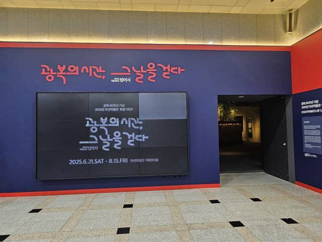 부산시립박물관 기획전시실 로비 모습. 김효정 기자