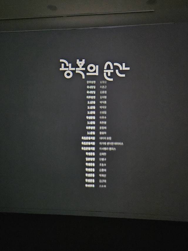 엔딩 크래딧으로 올라가는 부산의 독립운동가들 이름. 김효정 기자