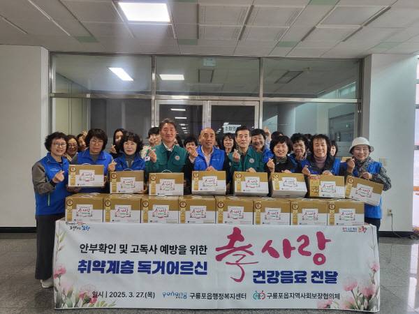 취약계층 독거어르신 건강음료 전달식
