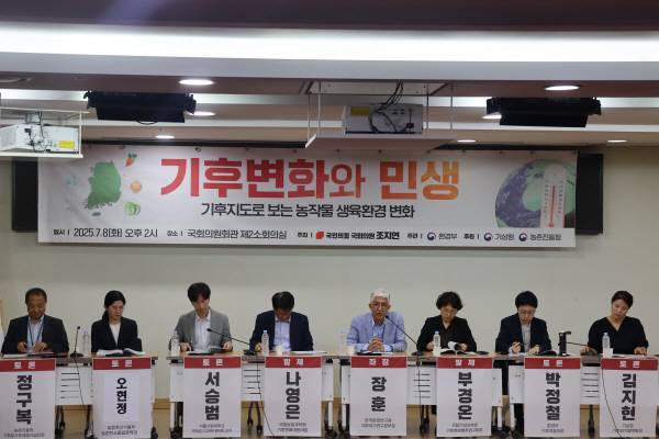 8일 국회의원회관 제2소회의실에서 '기후변화와 민생- 기후지도로 보는 농작물 생육환경 변화'를 주제로 정책토론회를 개최하고 있다.