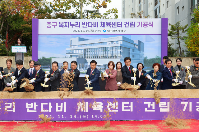 대구 중구청이 지난해 11월 14일 옛 대봉도서관 부지에서 복지누리 반다비 체육센터 건립 기공식을 개최할 당시 모습. 중구청 제공