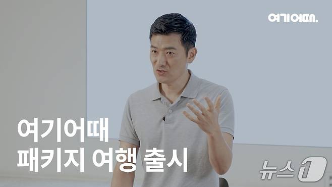 정명훈 여기어때 대표(여기어때 제공)