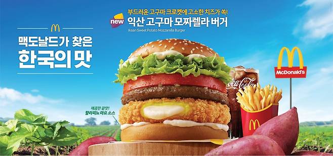 (한국맥도날드 제공)