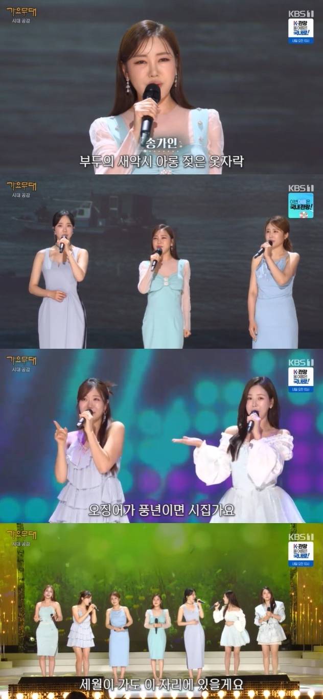 송가인. 사진 | KBS