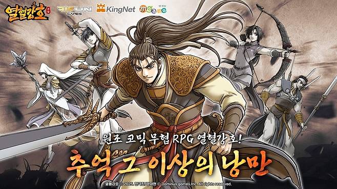 ‘열혈강호:귀환’ 대표 이미지. 사진 | 엠게임