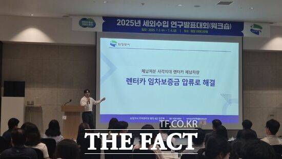 지난 4일 강원도 평창 라마다호텔에서 열린 '2025년도 경기 지방세외수입 연구발표대회'에서 경기 의정부시 김준혁 주무관이 '체납처분 사각지대 렌터카 체납차량, 임차보증금 압류로 해결'이라는 주제로 연과제를 발표하고 있다. /의정부시