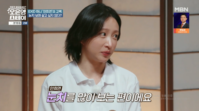 ‘오은영 스테이’ 하니, 달라진 외모 화제 (사진: MBN)