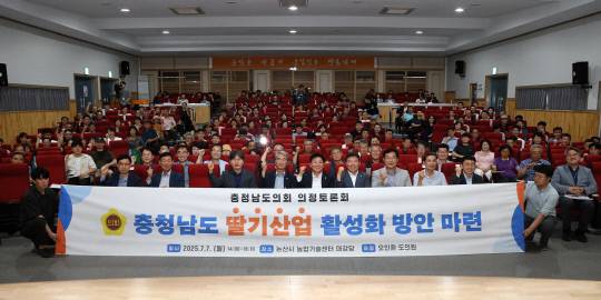 논산시 농업기술센터에서 7일 진행된 '충남 딸기산업 활성화 방안 마련을 위한 의정토론회'에서 참석자들이 기념촬영을 하고 있다. 충남도의회 제공.