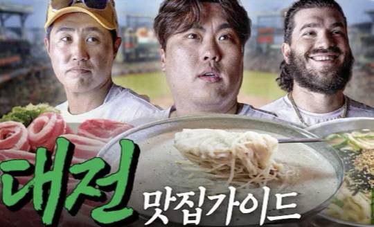 한화이글스가 13년 만에 대전에서 열리는 KBO 올스타전을 앞두고, 선수들의 지역 맛집을 소개하는 영상을 지난 7일 공개했다. 한화이글스 공식 유튜브 채널 캡처.