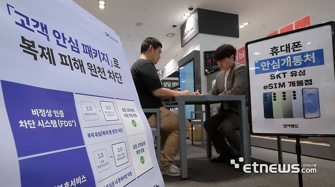 서울 용산구 전자랜드 휴대폰 매장에서 고객이 SK텔레콤 이심 개통상담을 받고 있다. 김민수기자 mskim@etnews.com