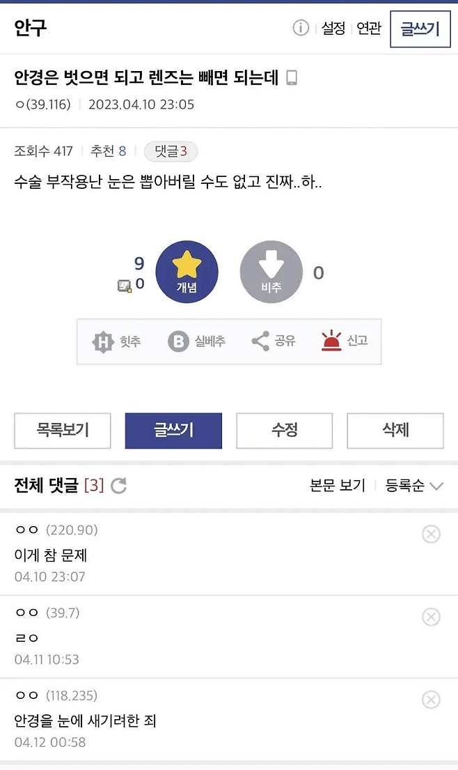 image.png 라식한걸 후회하는 안구갤러.jpg