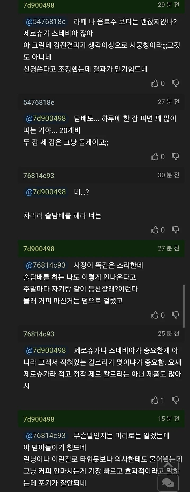 image.png 술 담배 안하고 커피만 마시는데 건강검진 결과가 이상해서 의문 사람.jpg
