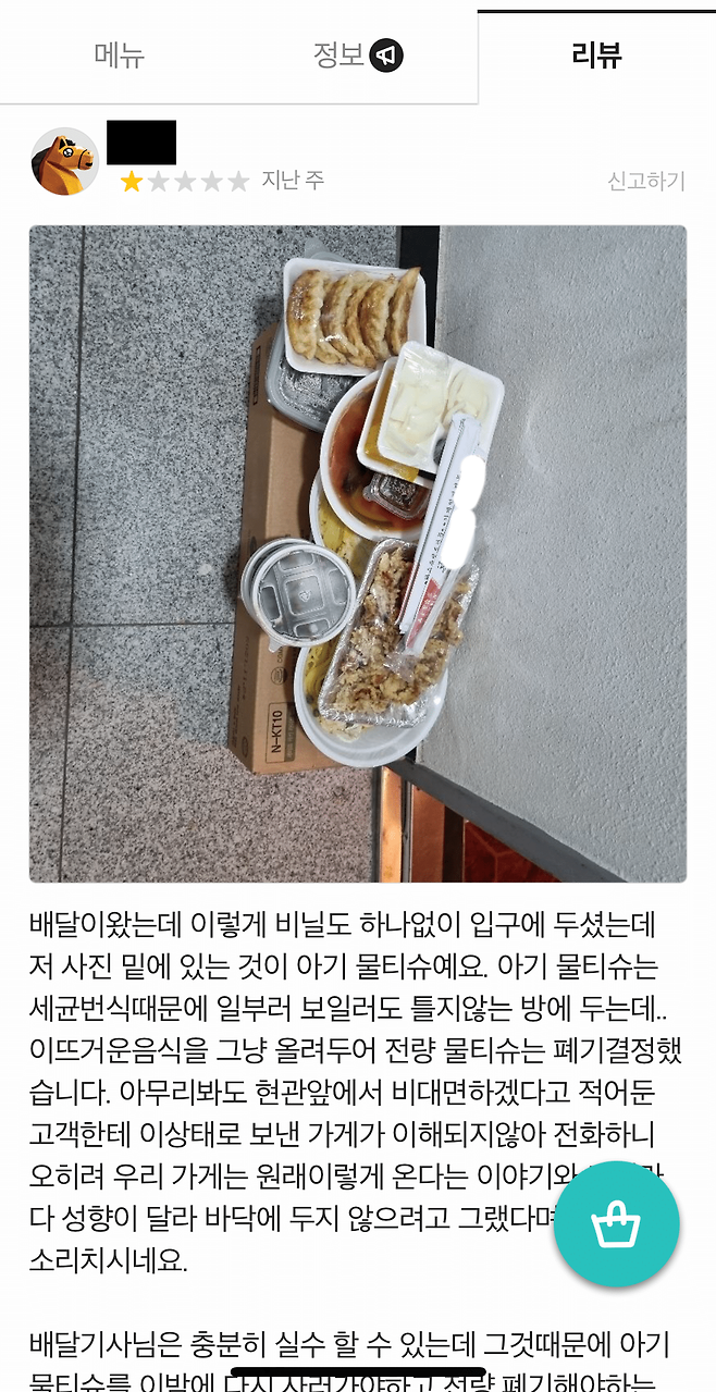 8622349002_486616_7200bade342ebf9cb6827e56a3faa53a.png 아기 물티슈 위에 배달음식 놓고가서 별 한개준 사람.jpg