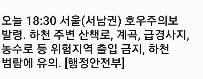 Screenshot_20250708_183049.jpg 서울 서남권 호우주의보 발령