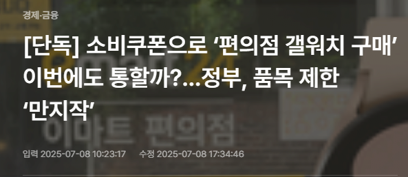 image.png 전국민 민생회복 소비쿠폰으로 갤럭시 워치 구매 가능할까?
