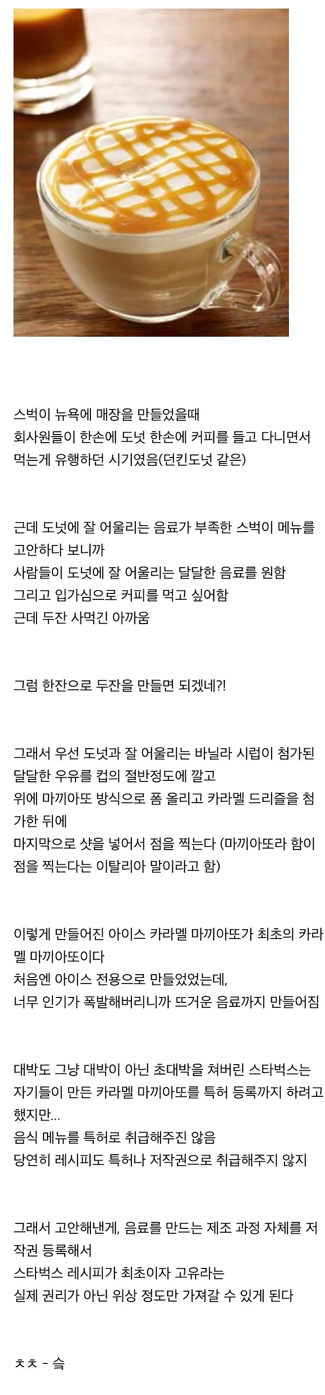 image.png 스타벅스가 뉴욕에서 처음 출시한 뒤 그야말로 전세계적인 초대박을 친 메뉴 .jpg