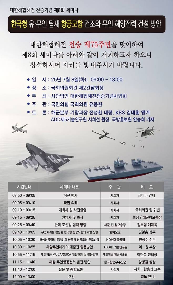 대한해협해전 전승기념 제 8회 세미나 행사 안내 포스터. 유용원 의원실 제공