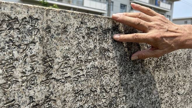 지난 1일 일본 오사카의 절 소젠사의 전쟁희생자위령비에 태평양전쟁 말기, 미군의 일본 대공습으로 숨진 조선인 희생자 이름이 새겨져 있다.