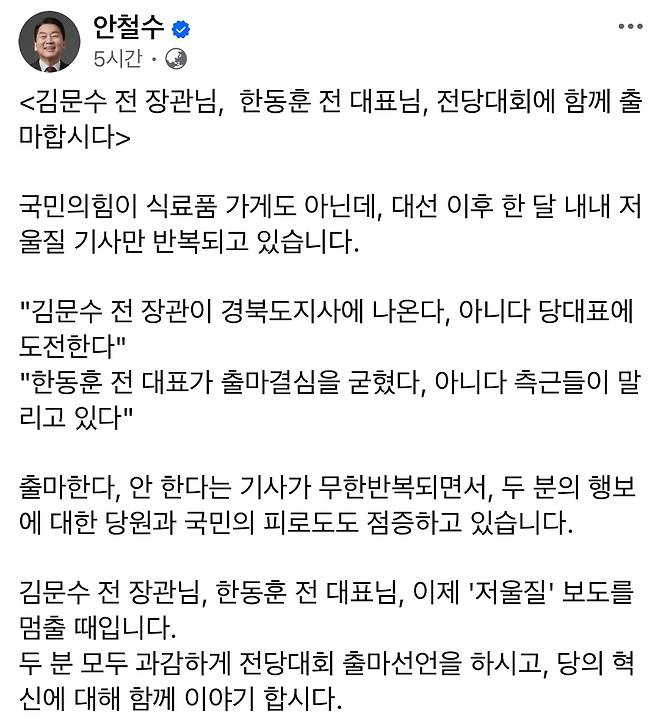 안철수 의원 페이스북 캡처.