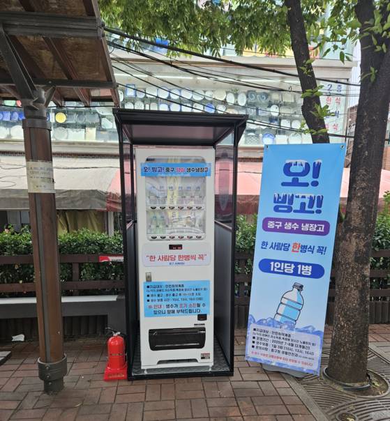 서울 중구가 황학쌈지공원 등 5곳에 설치한 무료 생수 자판기. 중구는 이들 자판기로 하루 3000병의 생수를 무료로 주민들에 공급 중이다. 사진 서울 중구