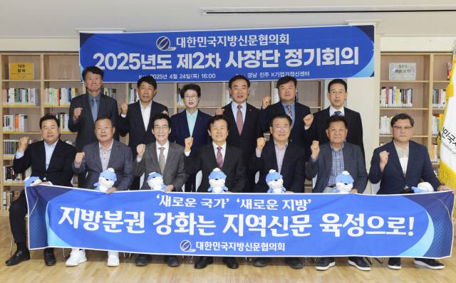 대한민국지방신문협의회(대신협) 사장단 회의가 4월24일 경남 진주시 K기업가정신센터에서 열렸다. /대신협공동취재단 제공