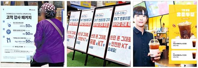 가입자를 사수하려는 SK텔레콤이 파격적인 조건(왼쪽 사진)을 제시하자 KT(가운데 사진)와 LG유플러스는 멤버십 혜택을 강화하는 등 고객 뺏기에 나서고 있다.  뉴스1·연합뉴스·LG유플러스