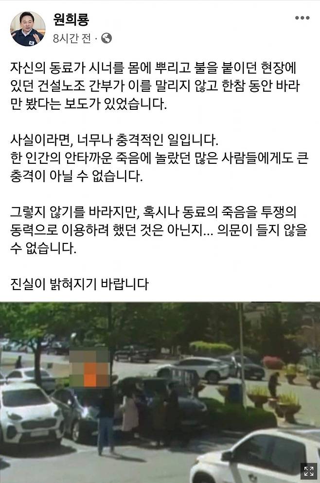 원희룡 전 국토교통부 장관이 2023년 5월 16일 조선일보의 ‘자살 방조 의혹’ 기사를 인용하며 자신의 페이스북에 올린 글. 온라인 커뮤니티 갈무리